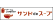 サンド de スープ サンド de スープ