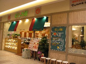 ポムの樹 スマーク伊勢崎店 ポムの樹 スマーク伊勢崎店
