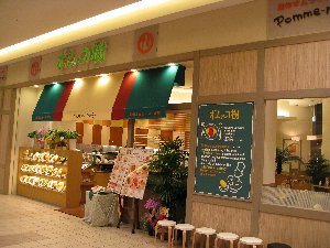 ポムの樹 スマーク伊勢崎店