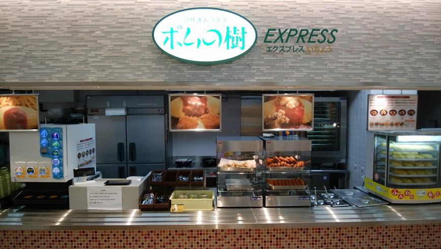 ポムの樹EXPRESSいちょう　東京大学本郷キャンパス中央食堂店