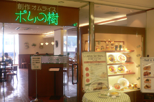 ポムの樹 アイティ豊岡店 ポムの樹 アイティ豊岡店