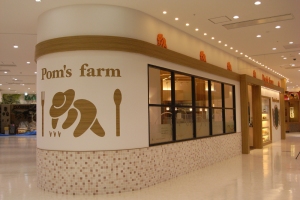 ポムズファーム アリオ鳳店 ポムズファーム アリオ鳳店