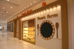 ポムズファーム アリオ鳳店 ポムズファーム アリオ鳳店
