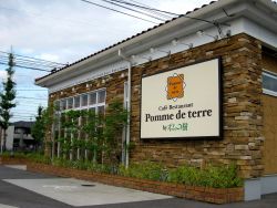 ポムドテール 岡山平井店 ポムドテール 岡山平井店