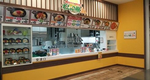 ポムの樹Jr. イオンモール旭川駅前店