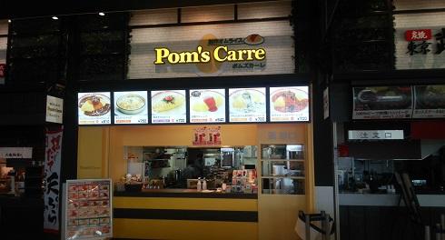 ポムズカーレ イオンモール名取店