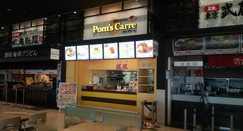 ポムズカーレ イオンモール名取店