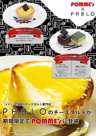 焼きたてチーズタルト専門店pablo パブロ のチーズタルト販売 ニュース ポムフードグループ 焼きたてチーズタルト専門店pablo パブロ のチーズタルト販売 ニュース ポムフードグループ