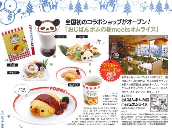 冬ぴあファミリー こどもと遊ぼう 首都圏版にておじぱんポムの樹meetsオムライヌをご紹介いただきました ニュース ポムフードグループ