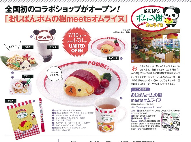 冬ぴあ 首都圏版 にて おじぱんポムの樹meetsオムライヌをご紹介いただきました ニュース ポムフードグループ