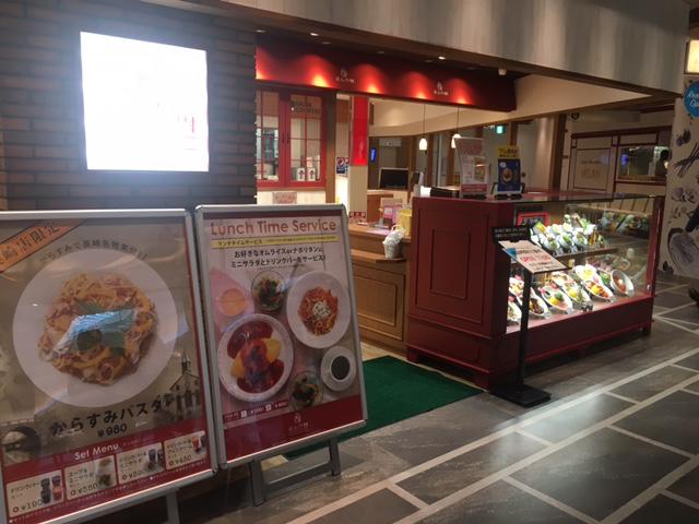 ポムの樹 アミュプラザ長崎店