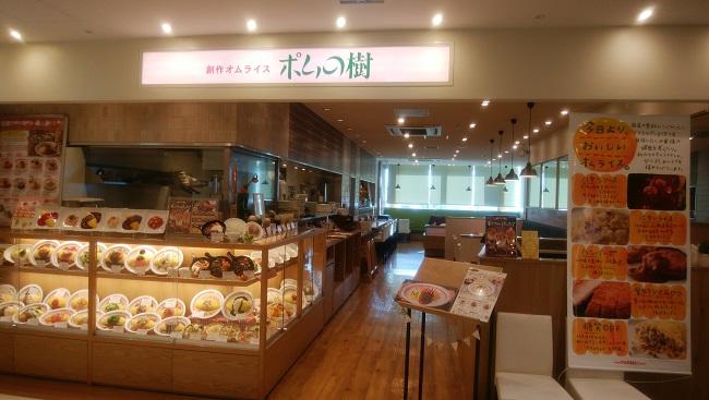 ポムの樹 アミュプラザ小倉店