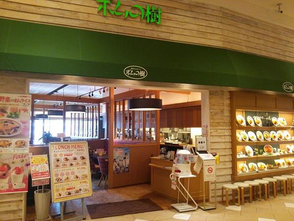 ポムの樹 イオンモール日の出店