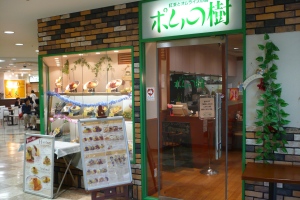 ポムの樹 山科ラクト店