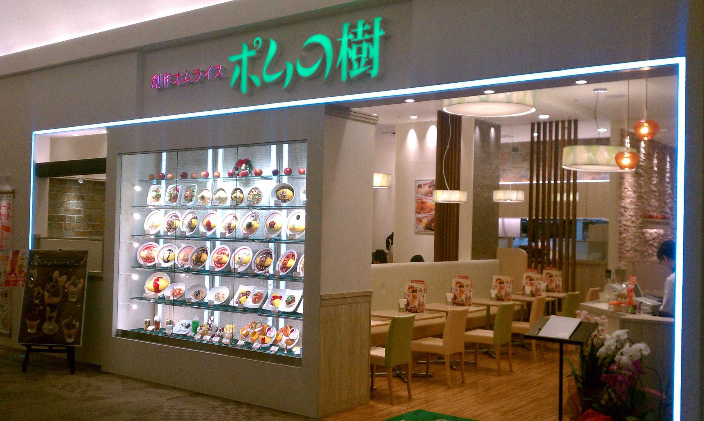 ポムの樹 イオンモール高の原店 ポムの樹 イオンモール高の原店