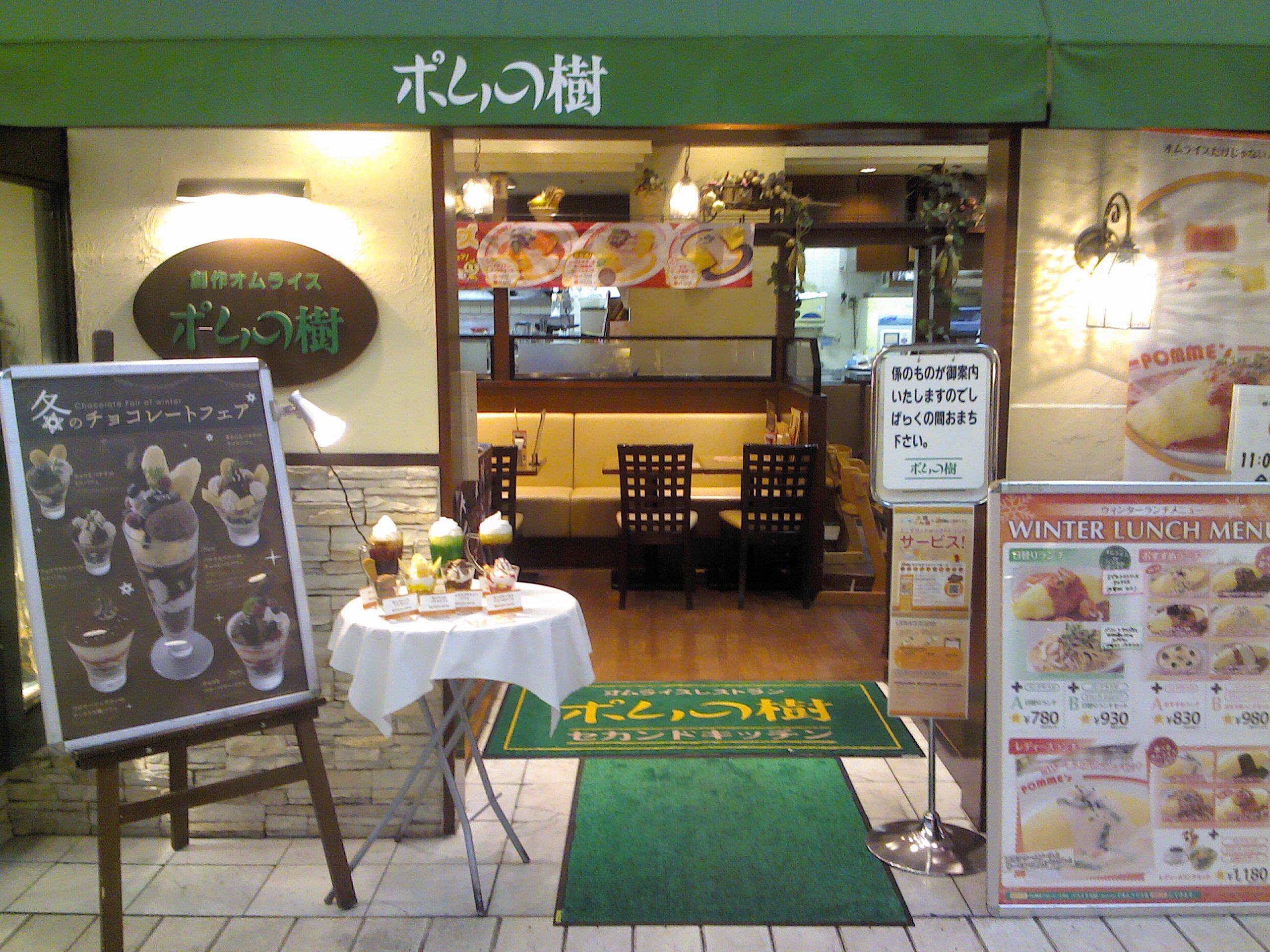 ポムの樹　セカンドキッチン　熊本鶴屋店