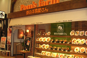 ポムズファーム イオンモール高崎店 ポムズファーム イオンモール高崎店