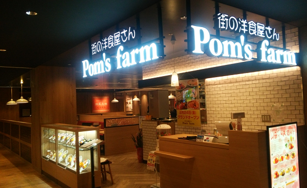 ポムズファーム 三宮オーパ2店 ポムズファーム 三宮オーパ2店