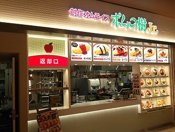 ポムの樹Jr. MOMOテラス店 ポムの樹Jr. MOMOテラス店