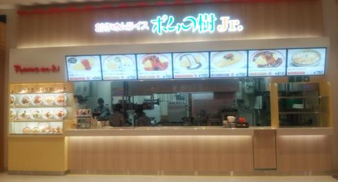 ポムの樹Jr. ニトリモール枚方店 ポムの樹Jr. ニトリモール枚方店