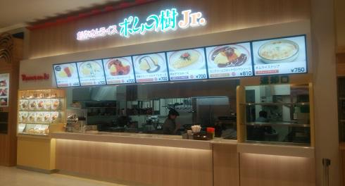 ポムの樹Jr. ニトリモール枚方店 ポムの樹Jr. ニトリモール枚方店