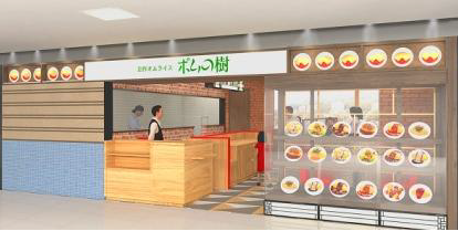 ポムの樹　ゆめタウン夢彩都店