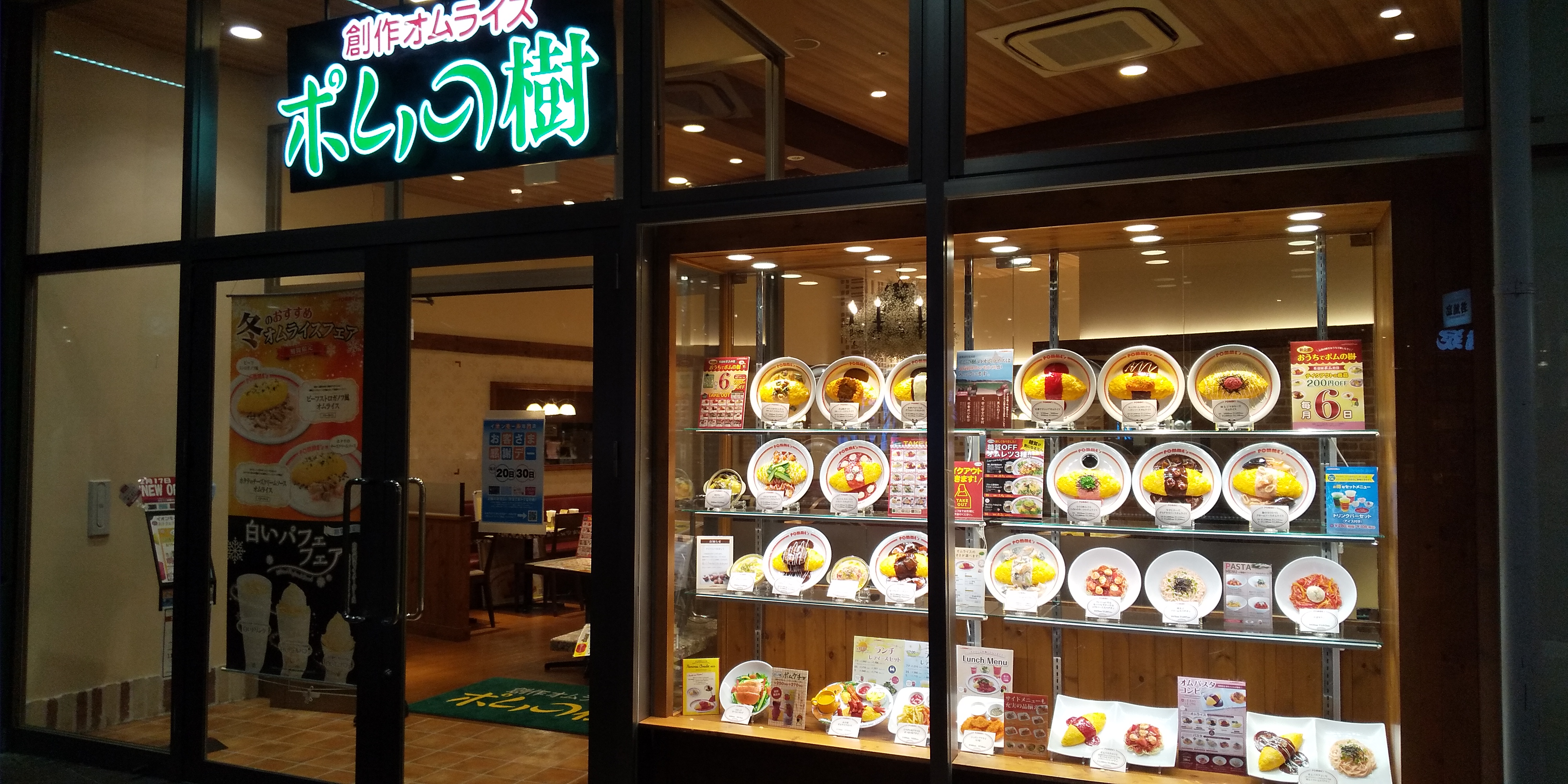 ポムの樹　イオンモール名古屋茶屋店